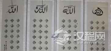 回族文化回族经字画有何民族特点