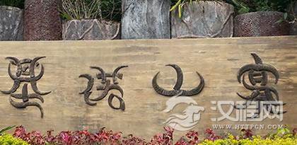 基诺族图腾预示着什么？基诺族图腾文化简介