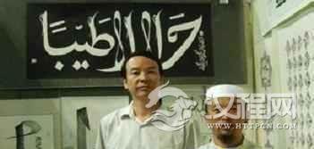 回族文化回族“阿文中堂”有何艺术体系