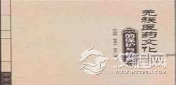 羌族医药文化羌族医药学有着怎样的历史