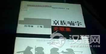 京族文化神奇古老的京族“喃字”什么样