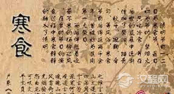 关于寒食节的诗歌有什么？寒食节的诗歌介绍