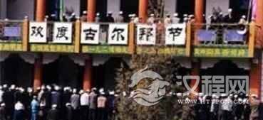 回族古尔邦节有着怎样的历史传说