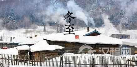 冬至是什么意思冬至的由来是什么