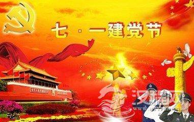 七一建党节