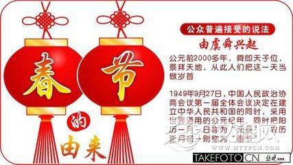 春节的来历