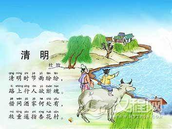 关于清明的古诗