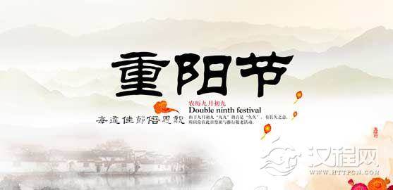 重阳节是什么意思