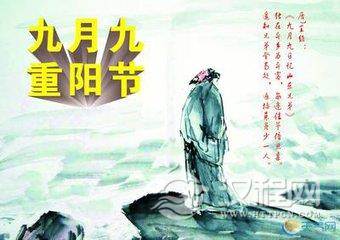 九月九日是什么节