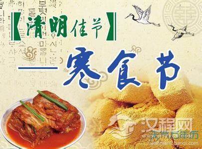 寒食节与清明节