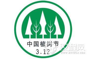 植树节的意义