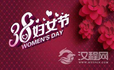 妇女节是几月几日