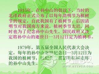植树节的来历