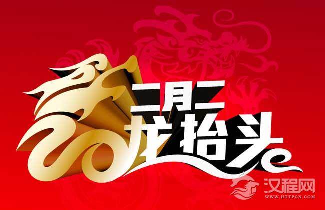 二月二龙抬头的来历及传说