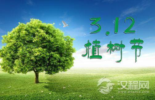 3.12植树节的由来和意义