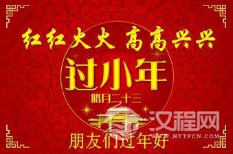 “小年”并非专指一个节日