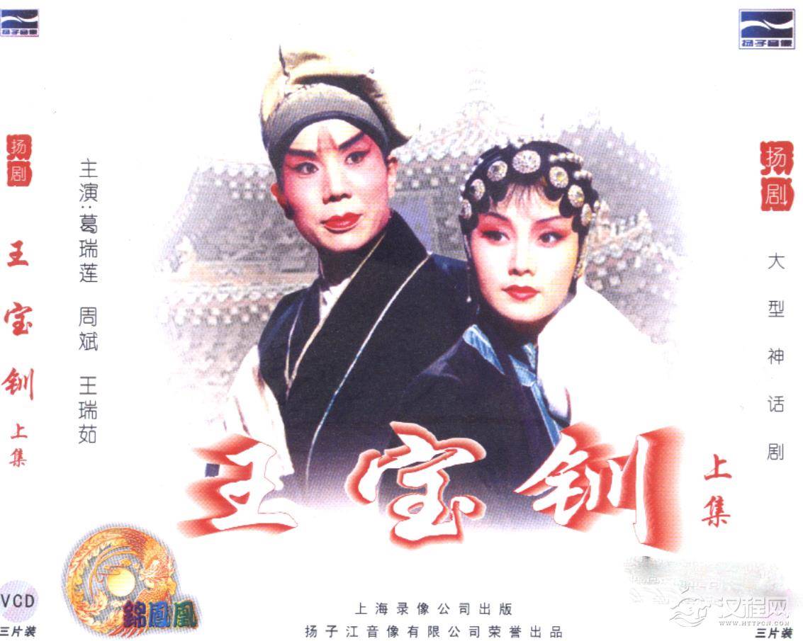 《王宝钏》