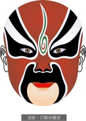 凌统 百骑劫魏营