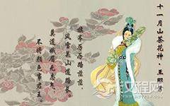 十一月有几个花神？他们分别是谁？