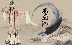 元曲四大家为什么没有王实甫？王实甫的代表作有哪些？