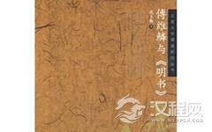 傅维鳞是谁？他是怎么死的？傅维鳞的诗