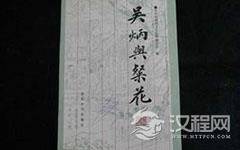 明代戏剧家吴炳简介 吴炳是怎么死的？吴炳《绝命诗》