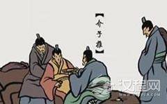 历史上的介之推是谁 关于介子推的生平简介