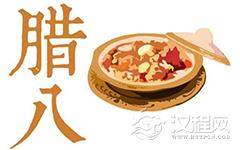 腊八节为什么叫腊八？腊八节的来历？腊八节这天有哪些习俗和禁忌？