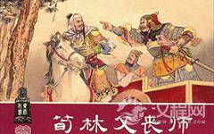 荀林父是谁？他是怎么死的？