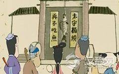 悬鱼太守羊续的生平简介 羊续悬鱼拒贿是怎么回事？