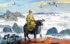 如何评价老子本人及其思想 老子最后怎么死的