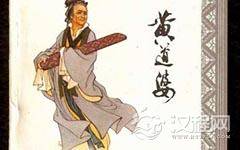 黄道婆是谁？黄道婆是怎么死的？