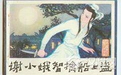 谢小娥是谁？谢小娥是怎么成为复仇女神的？