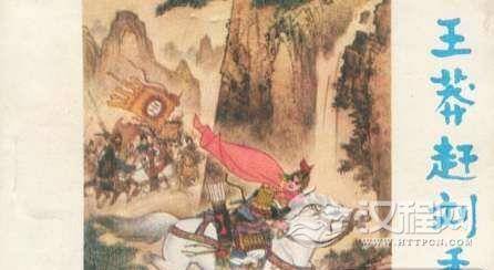 王莽赶刘秀的故事 王莽赶刘秀讲述了什么事？