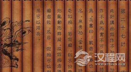 三十六计故事全集：第二十七计假痴不癫