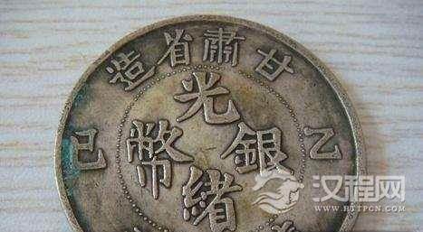 光绪元宝银币和铜币的价值都是多少？