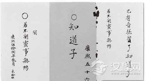 康熙皇帝朱批上的那些错别字