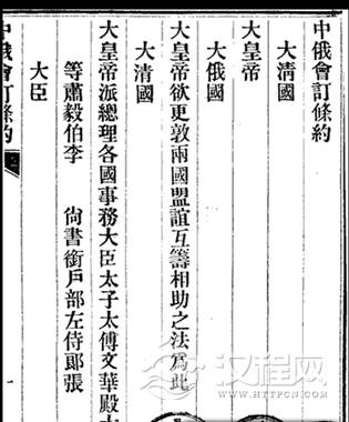 中俄密约又叫什么条约？中俄密约内容原文介绍