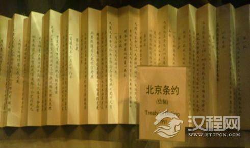 北京条约的主要内容是什么？北京条约的内容特点