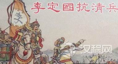 爱国将领李定国儿子是谁 李定国后人还有吗