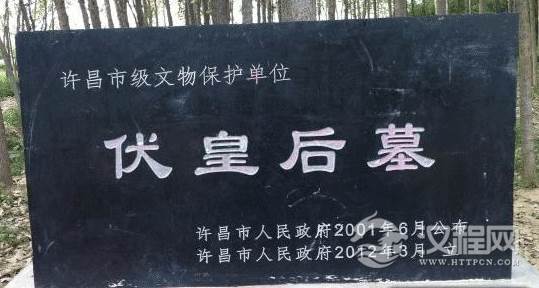 汉献帝的皇后伏寿怎么死的 伏皇后墓在哪里？