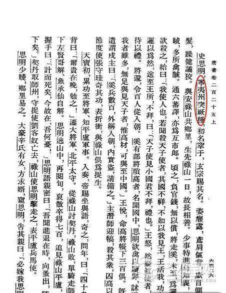 史思明是突厥人还是粟特人？他与李白是老乡么