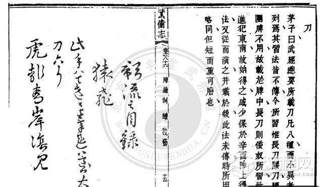 戚继光根据什么写成了 著名的《辛酉刀法》？