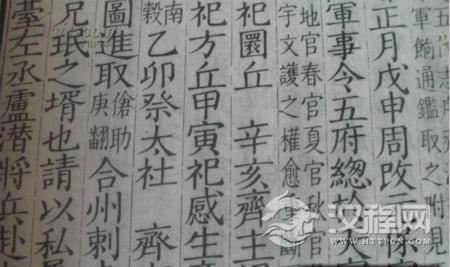 '仿宋体'从何而来：仿照宋版书的雕版字体而来