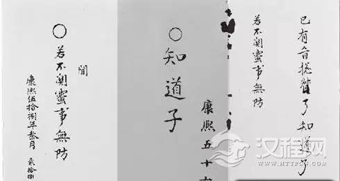 康熙经常错字连篇怎么办？幸亏有马屁精高士奇！