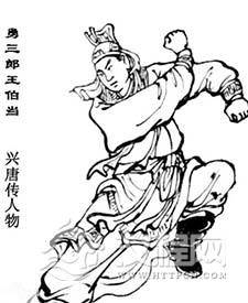 勇三郎王伯当是怎么死的_王伯当死的原因