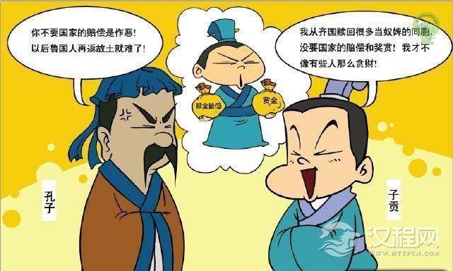 子贡赎回一个鲁国人不接受赏金 孔子为何很生气