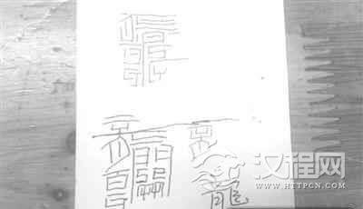 郑和宝船厂明代腰牌“天书”成迷 民间书法家破解