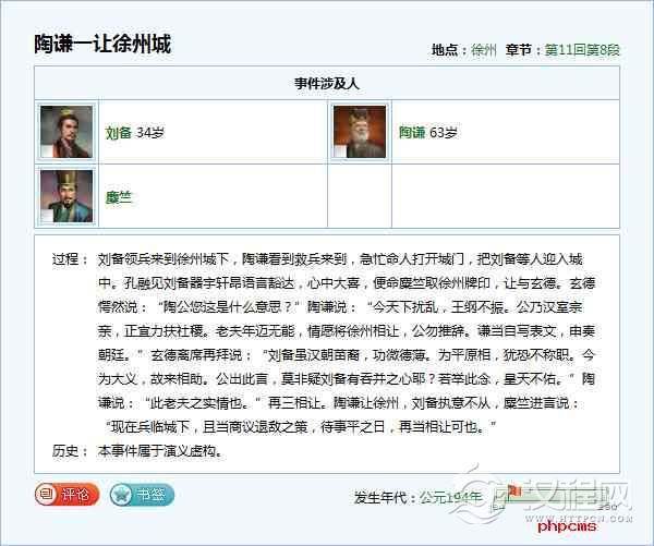 刘皇叔“三拒徐州”的背后隐情