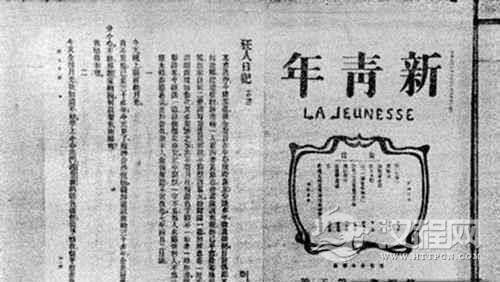 《新青年》创刊后无销量 刊登狂人日记后起死回生